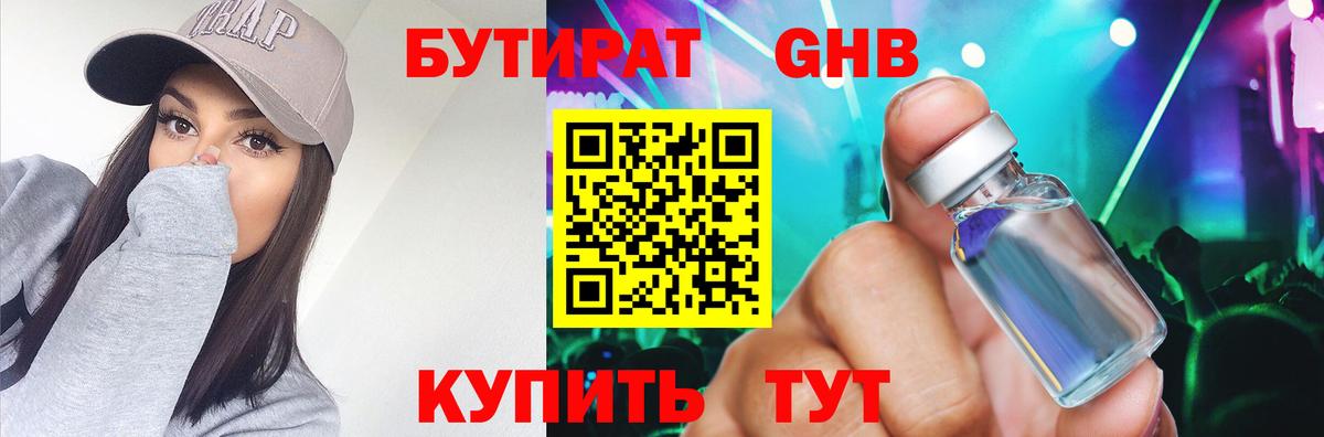 БУТИРАТ BDO 33% Березники