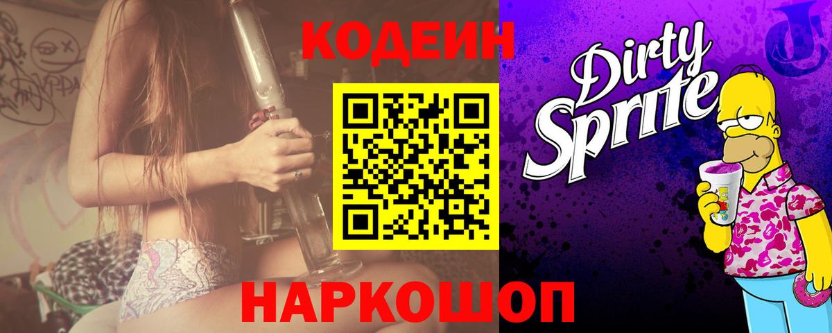 Березники  Codein Purple Drank  Вход с VPN 