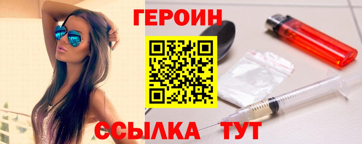 ГЕРОИН белый  Вход с VPN  Березники 
