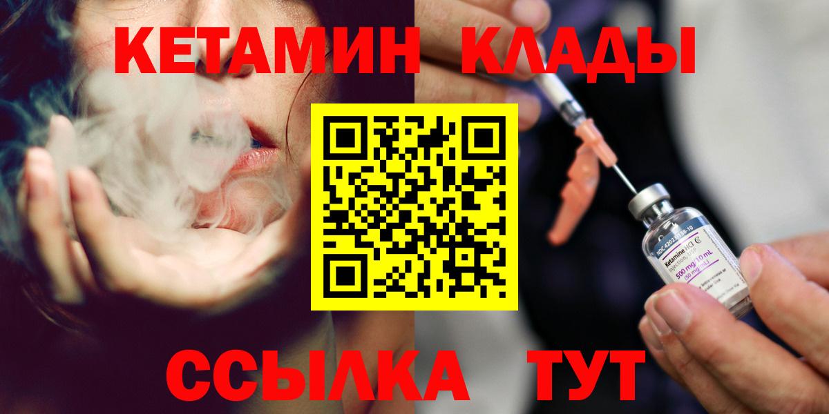 Березники  КЕТАМИН VHQ  Вход с VPN 