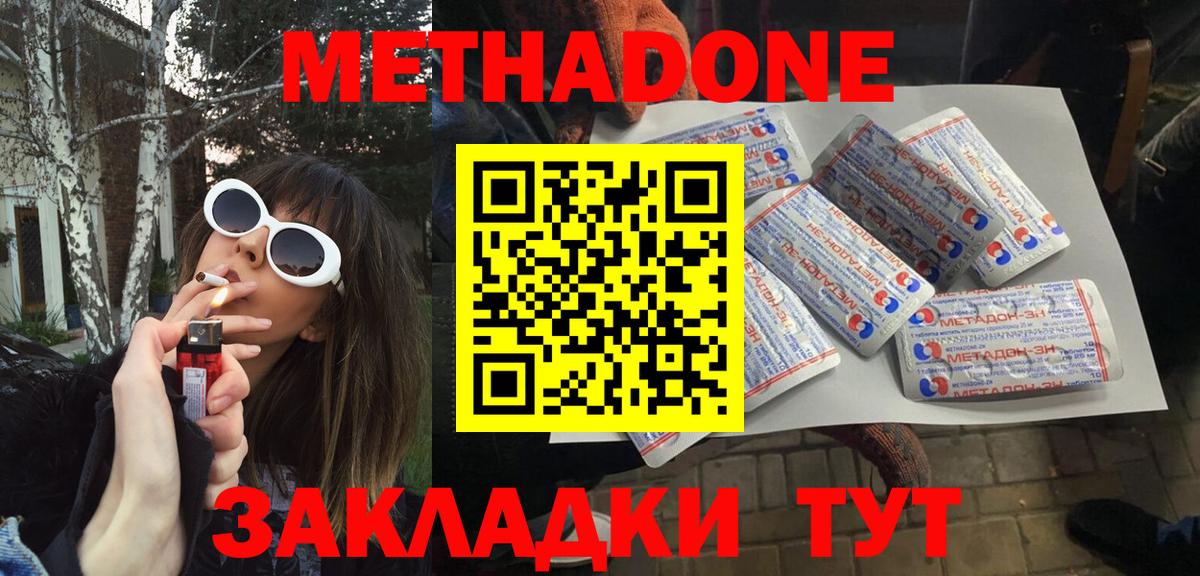 Метадон VHQ Березники